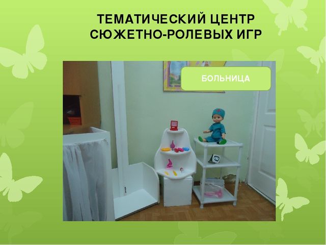 Презентация "Предметно-развивающая среда в старшей группе"