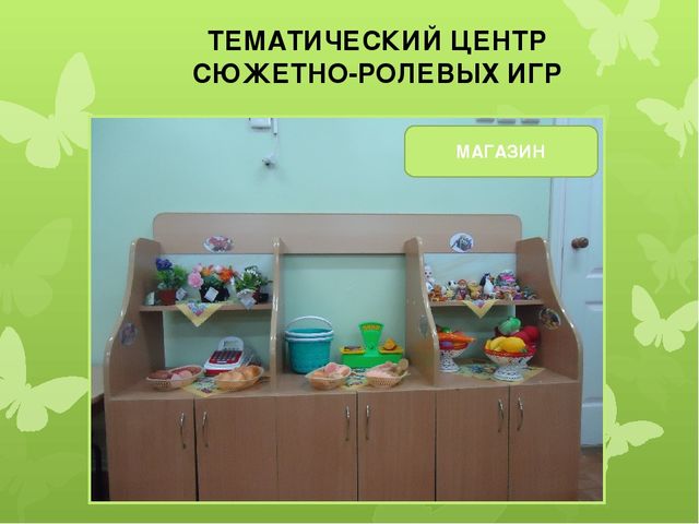 Презентация "Предметно-развивающая среда в старшей группе"