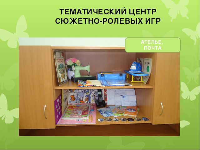 Презентация "Предметно-развивающая среда в старшей группе"