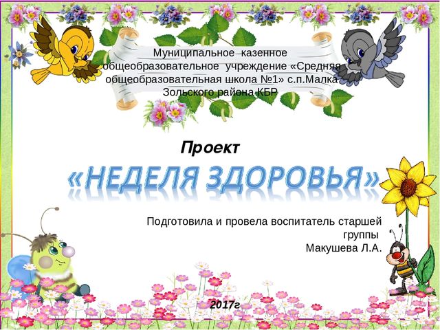 Презентация "Неделя здоровья в старшей группе"