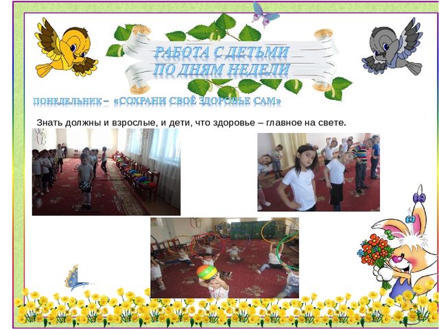 Презентация "Неделя здоровья в старшей группе"