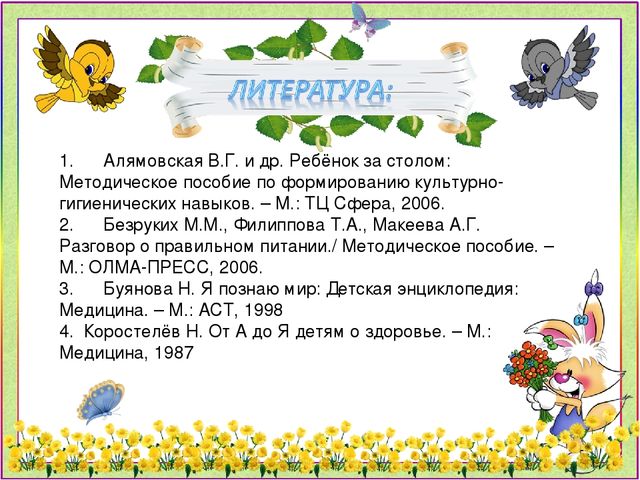 Презентация "Неделя здоровья в старшей группе"