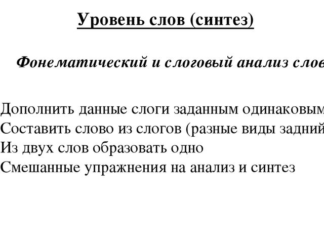 Презентация по логопедии "Преодоление нарушений слоговой структуры слова у дошкольников"