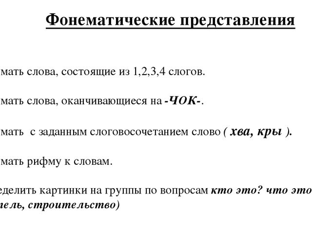 Презентация по логопедии "Преодоление нарушений слоговой структуры слова у дошкольников"