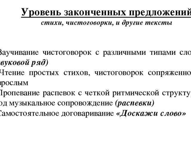 Презентация по логопедии "Преодоление нарушений слоговой структуры слова у дошкольников"
