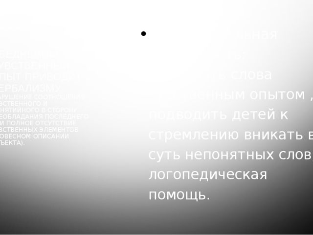Презентация на тему "Ребенок с нарушением зрения в дошкольной системе образования"