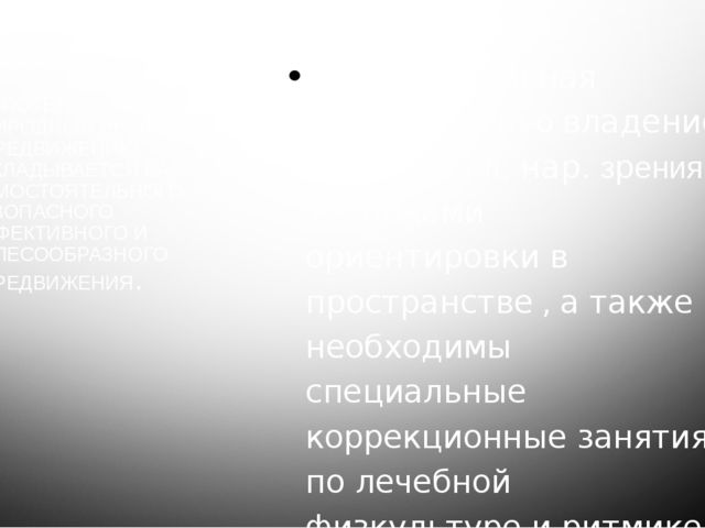 Презентация на тему "Ребенок с нарушением зрения в дошкольной системе образования"