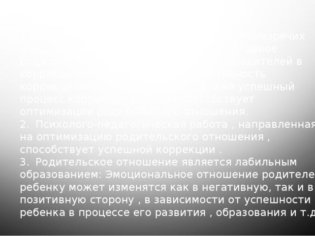 Презентация на тему "Ребенок с нарушением зрения в дошкольной системе образования"