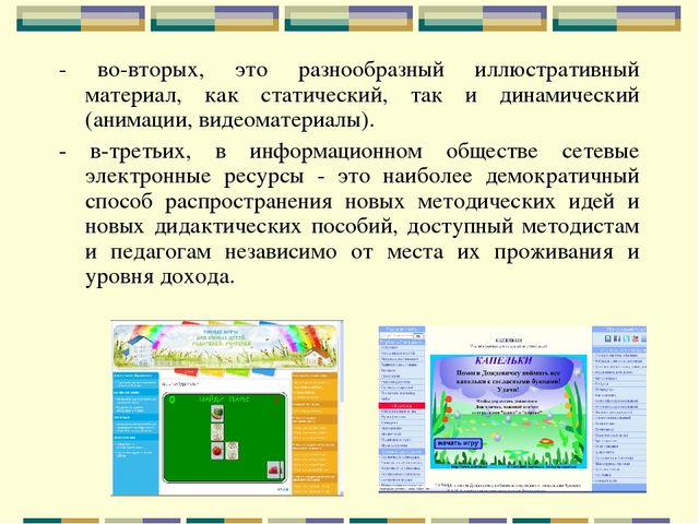 Презентация "Использование информационно-коммуникационных технологий в коррекционной работе с детьми, имеющими речевые недостатки"