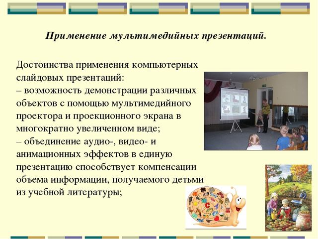 Презентация "Использование информационно-коммуникационных технологий в коррекционной работе с детьми, имеющими речевые недостатки"