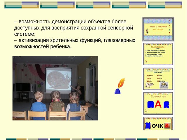 Презентация "Использование информационно-коммуникационных технологий в коррекционной работе с детьми, имеющими речевые недостатки"
