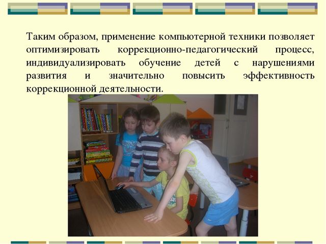 Презентация "Использование информационно-коммуникационных технологий в коррекционной работе с детьми, имеющими речевые недостатки"