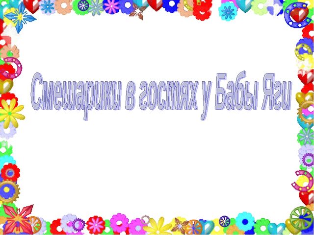 Презентация по математике на тему "Геометрические фигуры"