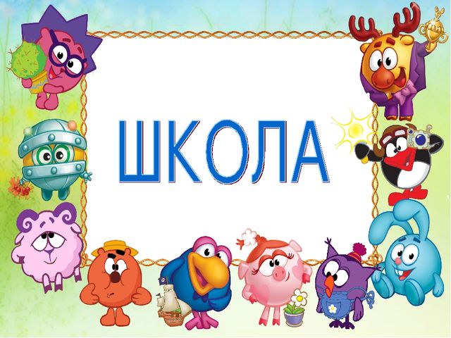 Презентация по математике на тему "Геометрические фигуры"