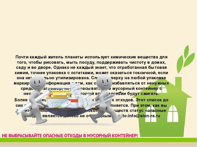 Презентация по экологическому воспитанию: Антропогенное воздействие на окружающую среду (открытое занятие)