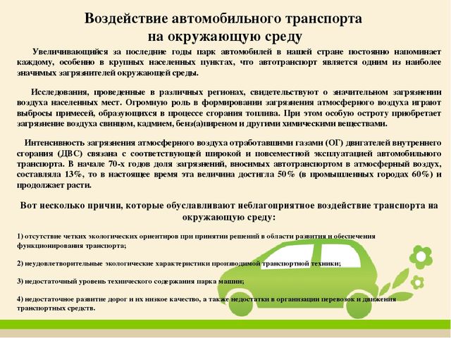 Презентация по экологическому воспитанию: Антропогенное воздействие на окружающую среду (открытое занятие)