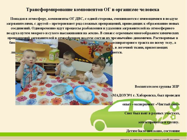 Презентация по экологическому воспитанию: Антропогенное воздействие на окружающую среду (открытое занятие)