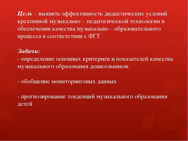 «Актуальность дидактических условий в обеспечении качества музыкально – образовательного процесса в соответствии с ФГТ»