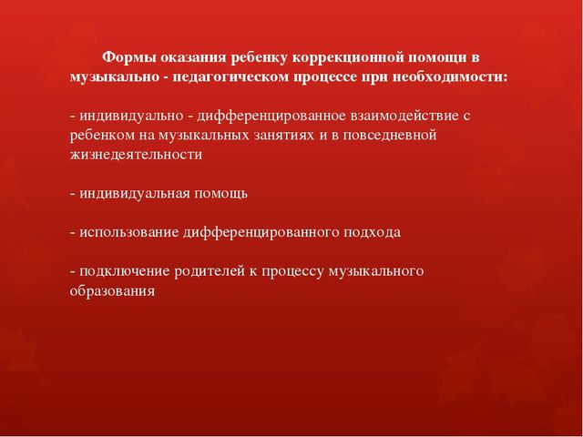 «Актуальность дидактических условий в обеспечении качества музыкально – образовательного процесса в соответствии с ФГТ»