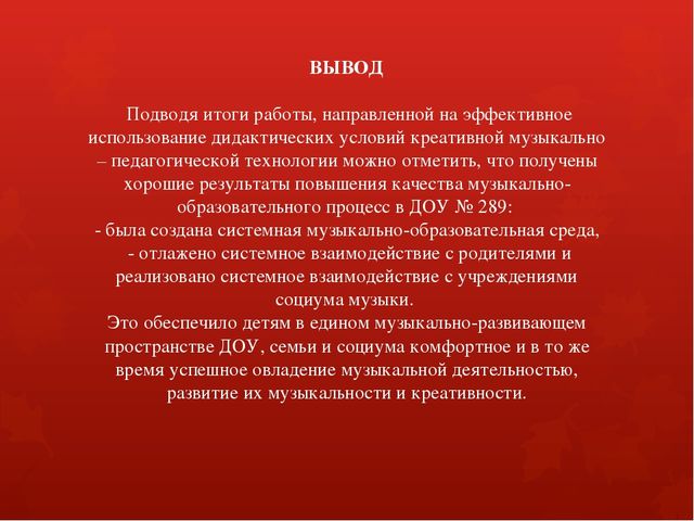 «Актуальность дидактических условий в обеспечении качества музыкально – образовательного процесса в соответствии с ФГТ»