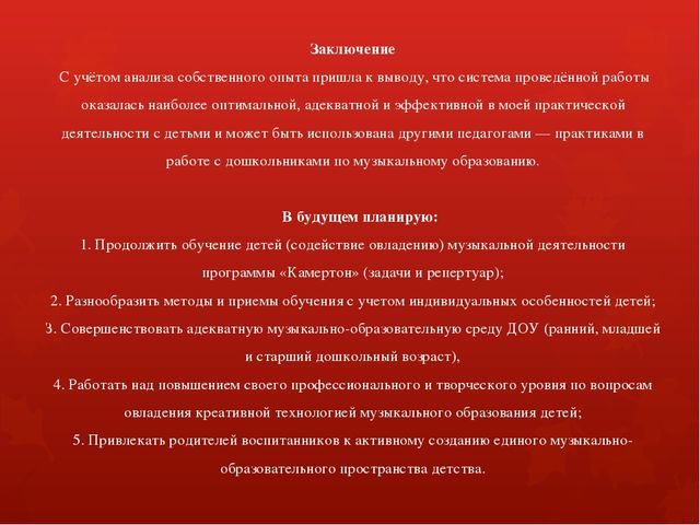 «Актуальность дидактических условий в обеспечении качества музыкально – образовательного процесса в соответствии с ФГТ»