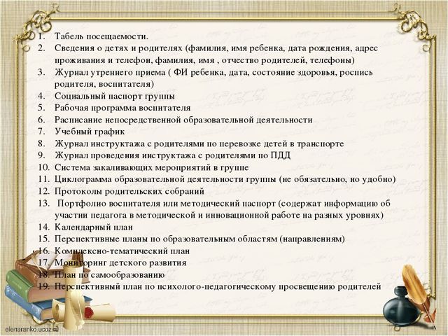 Презентация "Документация воспитателя в соответствии с ФГОС ДО
