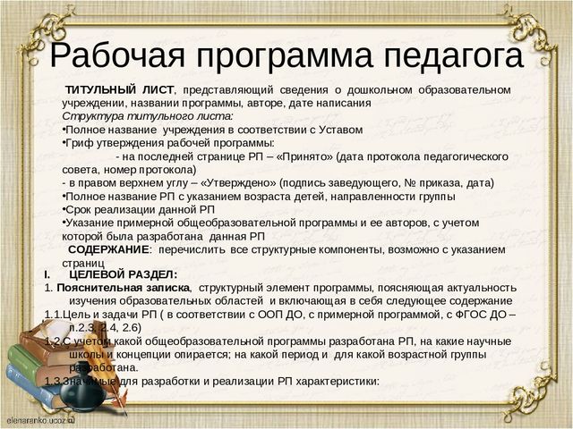 Презентация "Документация воспитателя в соответствии с ФГОС ДО
