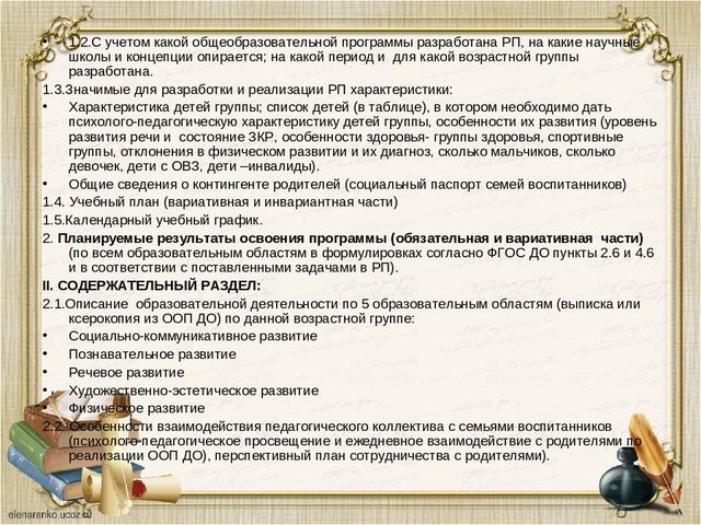 Презентация "Документация воспитателя в соответствии с ФГОС ДО