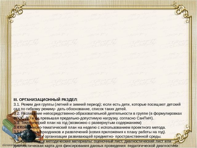 Презентация "Документация воспитателя в соответствии с ФГОС ДО