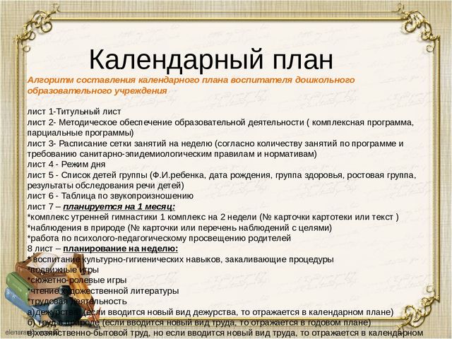 Презентация "Документация воспитателя в соответствии с ФГОС ДО