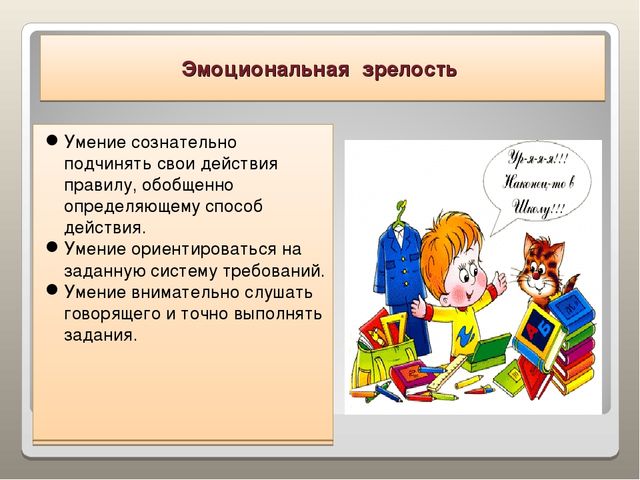 Презентация на тему:"Что должны знать родители о подготовке будущих первоклассников."