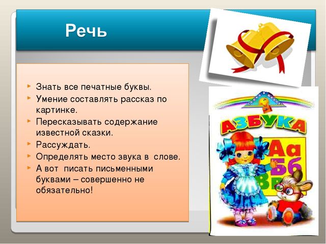 Презентация на тему:"Что должны знать родители о подготовке будущих первоклассников."
