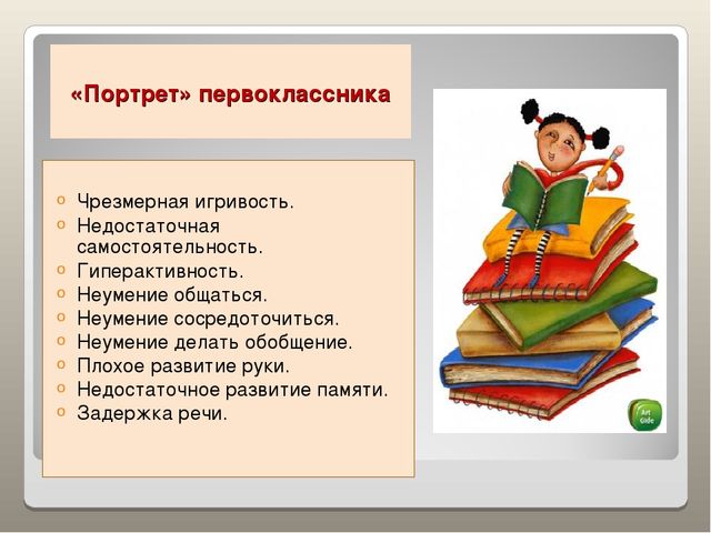 Презентация на тему:"Что должны знать родители о подготовке будущих первоклассников."