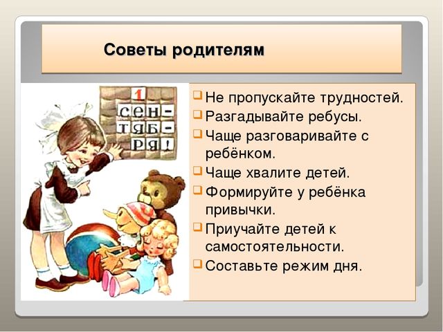 Презентация на тему:"Что должны знать родители о подготовке будущих первоклассников."