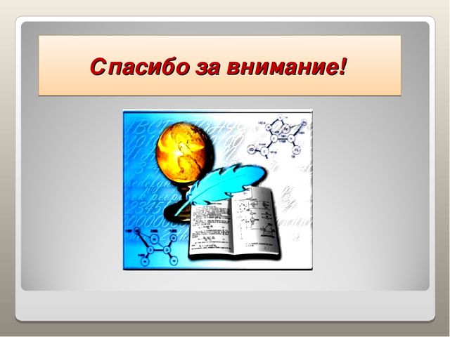 Презентация на тему:"Что должны знать родители о подготовке будущих первоклассников."