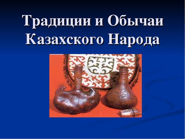 Презентация по казахскому языку "Обычай казахского народа"
