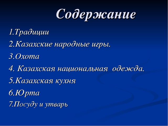 Презентация по казахскому языку "Обычай казахского народа"