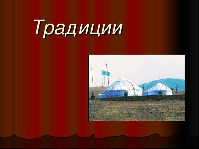 Презентация по казахскому языку "Обычай казахского народа"