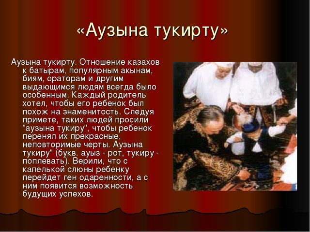 Презентация по казахскому языку "Обычай казахского народа"