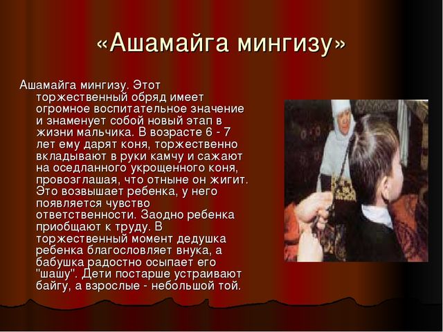 Презентация по казахскому языку "Обычай казахского народа"