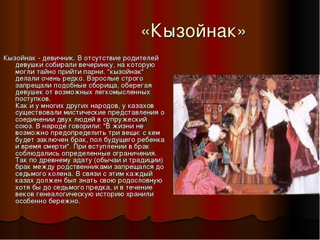 Презентация по казахскому языку "Обычай казахского народа"