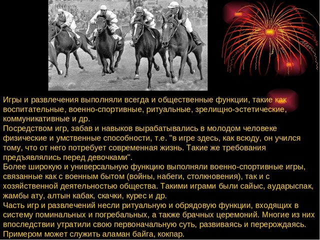 Презентация по казахскому языку "Обычай казахского народа"