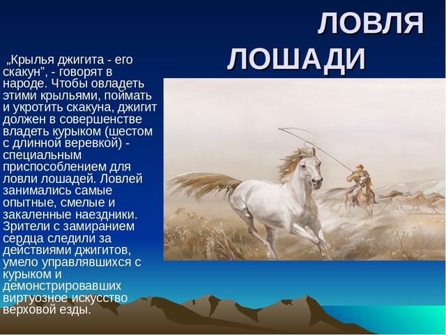 Презентация по казахскому языку "Обычай казахского народа"