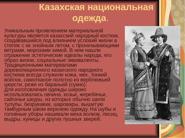 Презентация по казахскому языку "Обычай казахского народа"