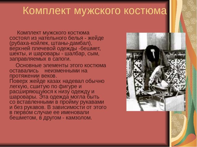 Презентация по казахскому языку "Обычай казахского народа"