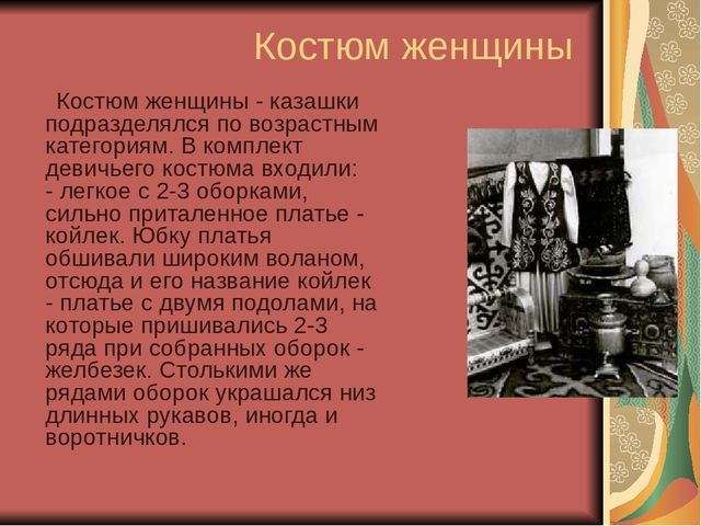 Презентация по казахскому языку "Обычай казахского народа"