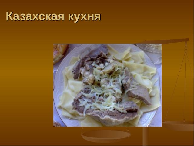 Презентация по казахскому языку "Обычай казахского народа"