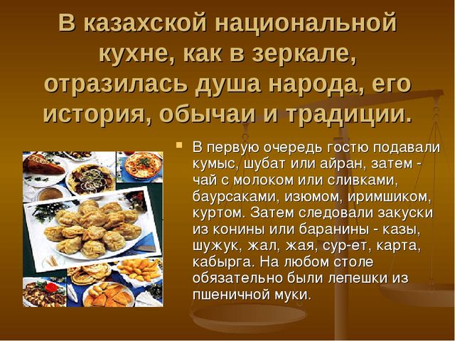 Презентация по казахскому языку "Обычай казахского народа"