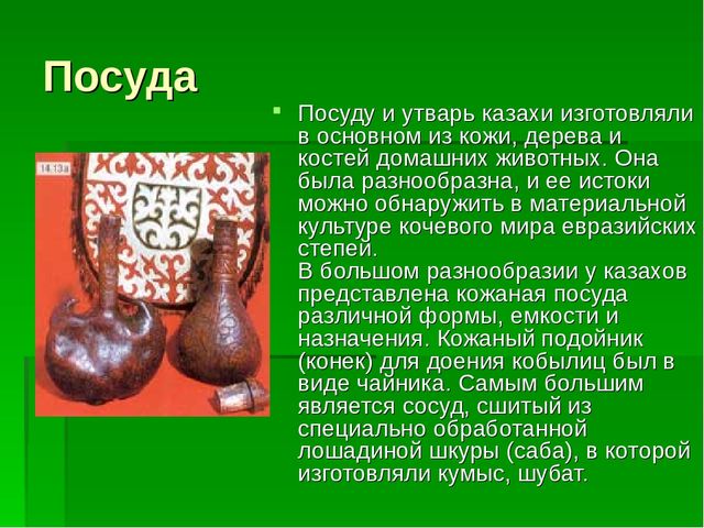 Презентация по казахскому языку "Обычай казахского народа"