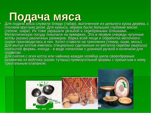 Презентация по казахскому языку "Обычай казахского народа"